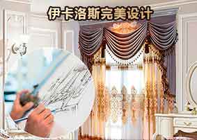 伊卡洛斯软装专业设计师对客户需求精准把握完美匹配您的家