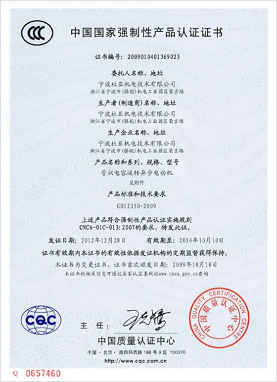 管状电容运转异步电动机3C认证