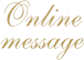 在线留言